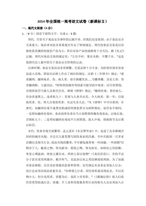 2014年全国统一高考语文试卷(新课标ⅱ)(含解析版)