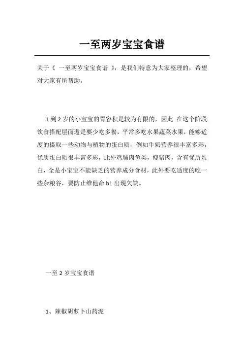 一至两岁宝宝食谱