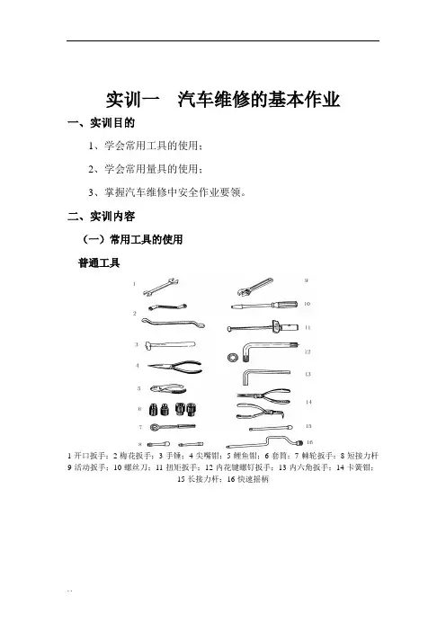 汽车底盘拆装实训(教案)
