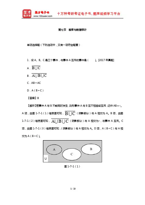 注册化工工程师《公共基础考试》章节习题(概率与数理统计)【圣才出品】