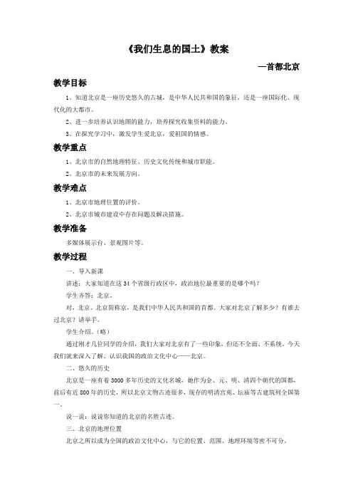 《我们生息的国土》教案4