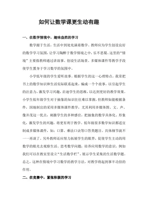 如何让数学课更生动有趣