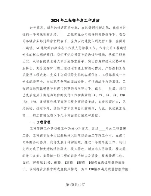2024年工程部年度工作总结（3篇）