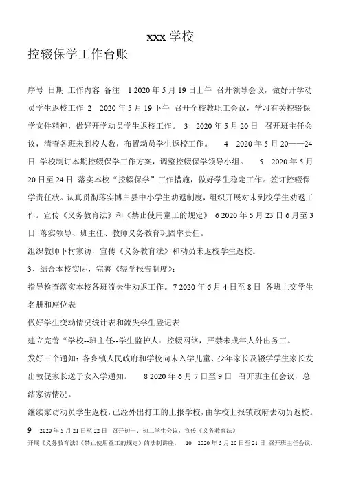 控辍保学台账