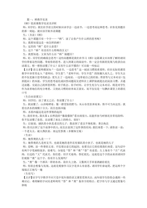 桥教学设计课堂实录
