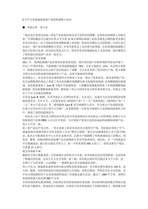 蚌埠市中考满分作文-8万平方米玻璃展折射产业结构调整大变局 