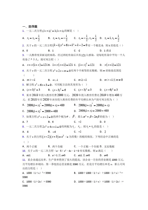 (北师大版)重庆市九年级数学上册第二单元《一元二次方程》测试(包含答案解析)