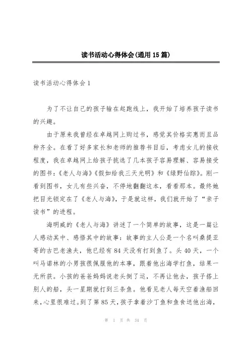 读书活动心得体会(通用15篇)