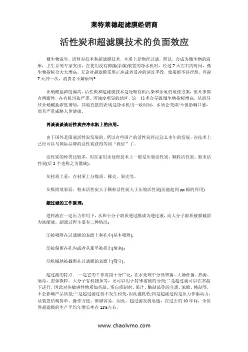活性炭和超滤膜技术的负面效应