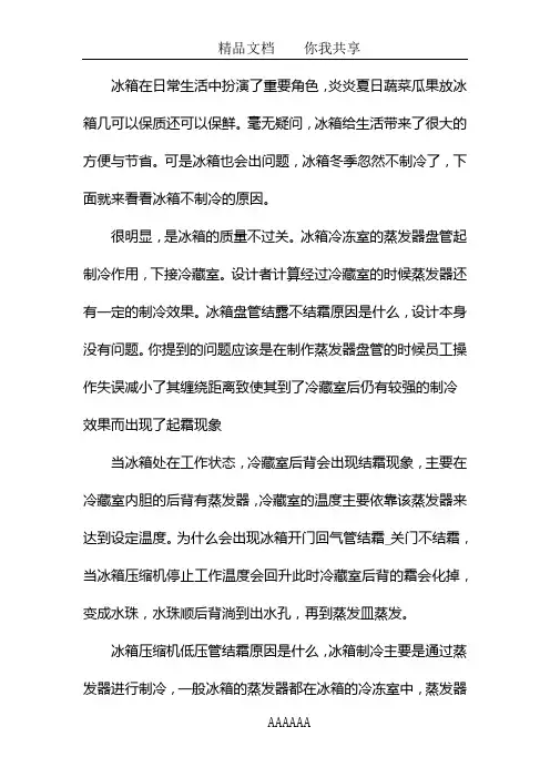北京伊莱克斯冰箱不制冷维修售后