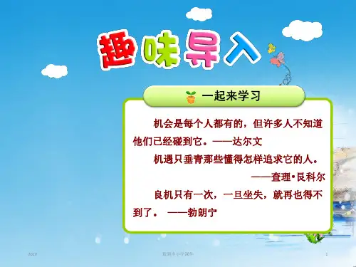 最新苏教版六年级语文下册全套课件16.最大的麦穗