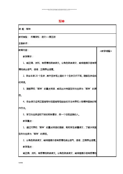三年级语文上册 第7单元 20 军神教案 苏教版