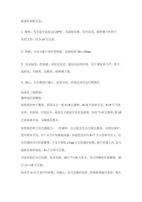 格桑花种植方法