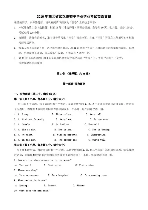 2010年中考英语真题(武汉、广州、杭州、成都、长沙)