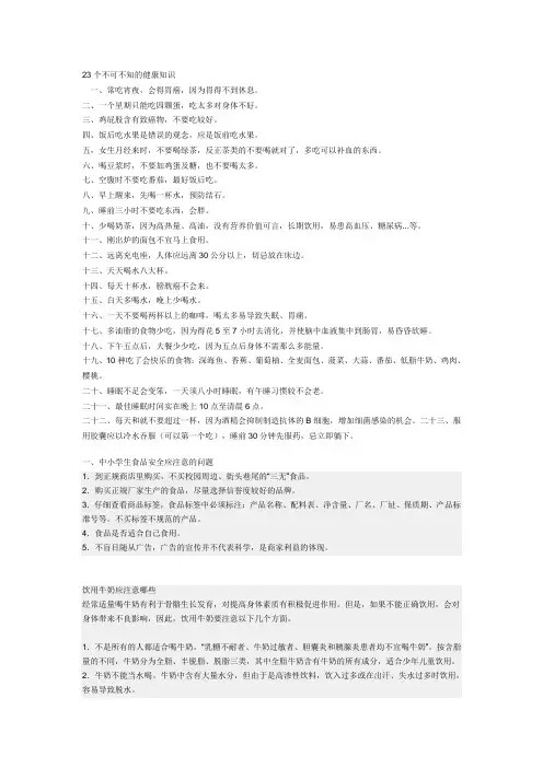 健康教育(黑板报)