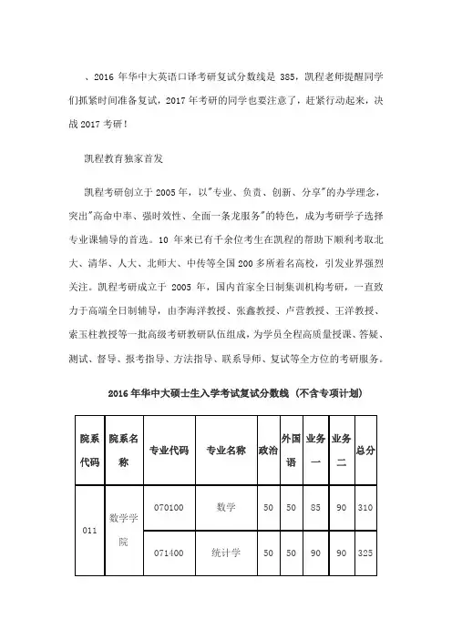 华中大英语口译考研复试分数线