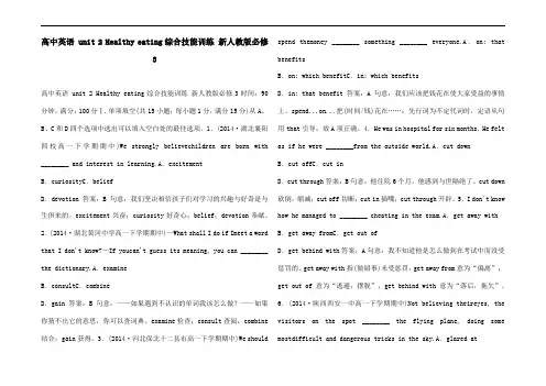 高中英语 unit 2 Healthy eating综合技能训练 新人教版必修3