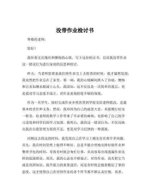 没带作业检讨书
