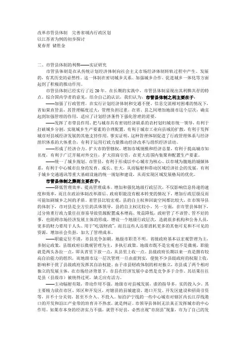 市领导县体制