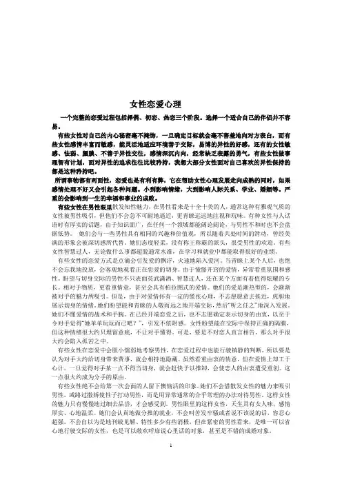 女性心理学 2