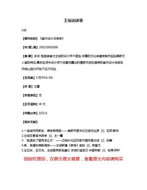 王琼访谈录