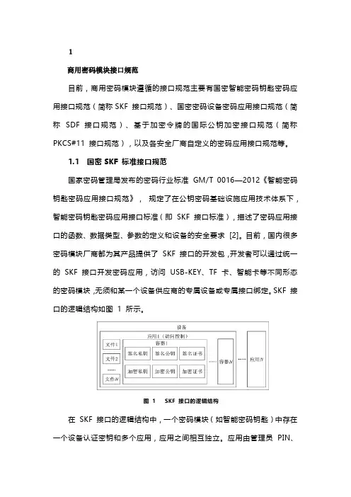 商用密码模块接口统一调用技术研究
