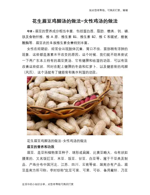 花生眉豆鸡脚汤的做法-女性鸡汤的做法