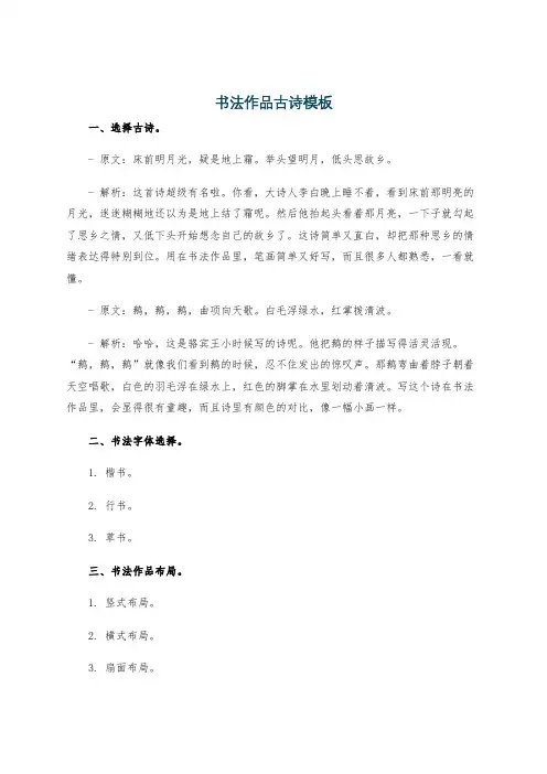 书法作品古诗模板