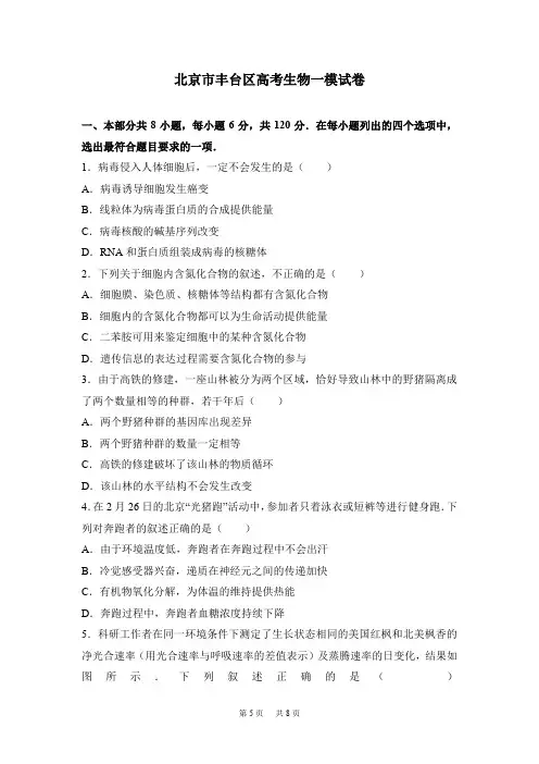 高三一模考试生物试题 Word版含解析