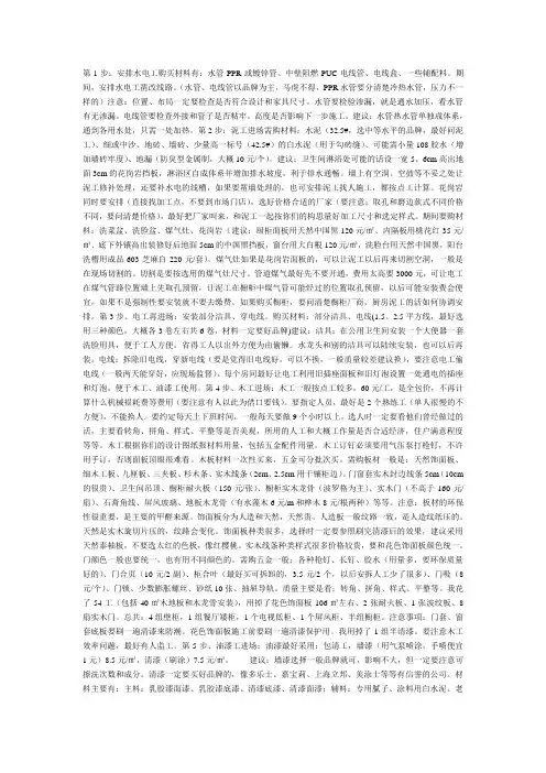 最详细的装修施工顺序