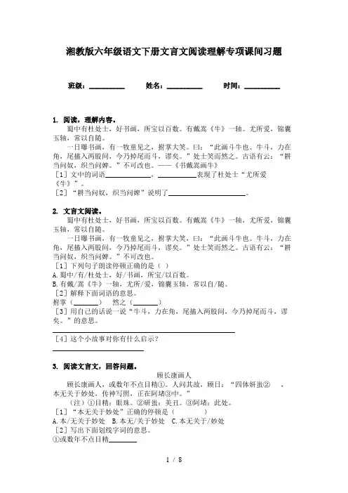 湘教版六年级语文下册文言文阅读理解专项课间习题