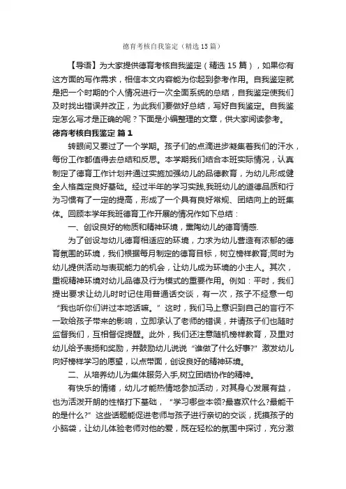 德育考核自我鉴定（精选15篇）