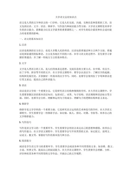 大学语文总结知识点