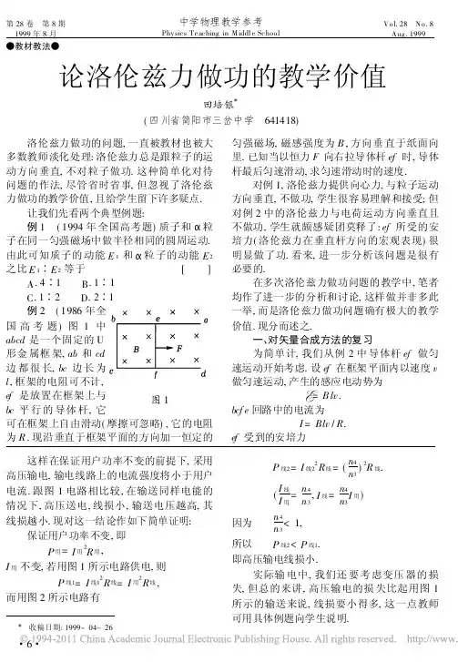65001-论洛伦兹力做功的教学价值