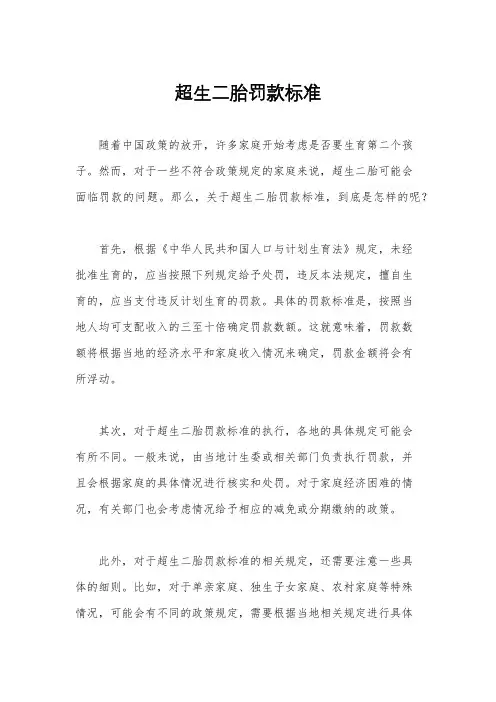 超生二胎罚款标准