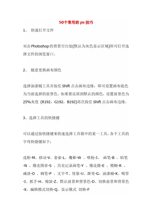 50个常用的ps技巧