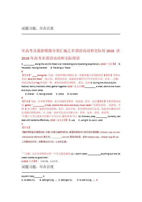 2019年高考题和高考模拟题 英语分项版汇编 专题03 非谓语动词和交际用语 含解析