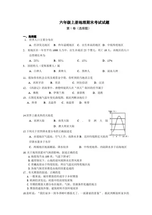 六年级上册地理期末考试试题及答案