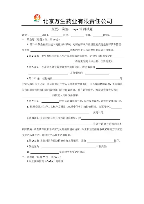 capa试题