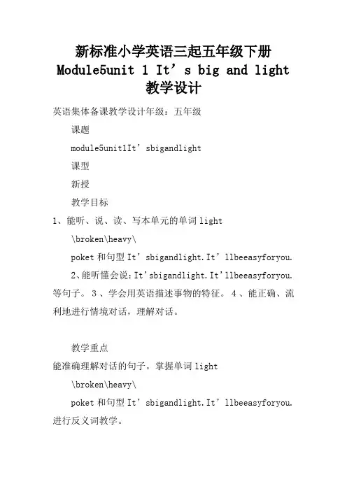 外研版(三起)(2012)小学英语五年级下册Module 5 Unit 1 It's big and light.Module 5 Unit 1 It's big 