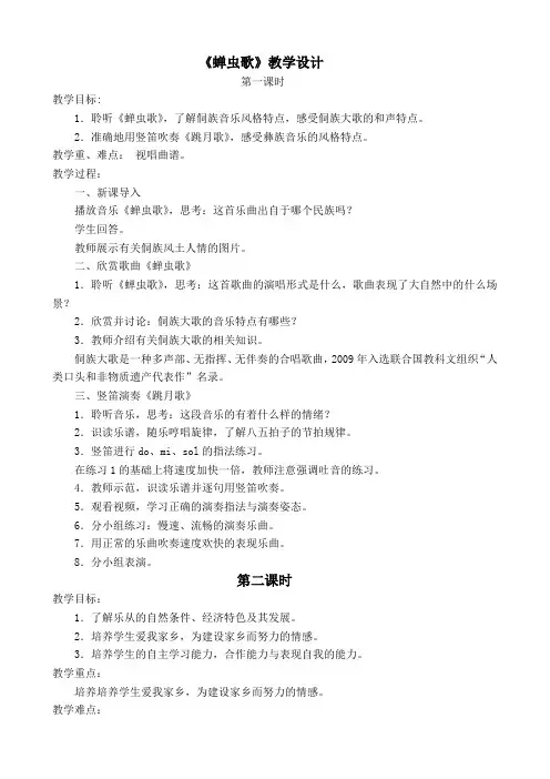 湘文艺版三年级音乐下册《九课  (演唱)蝉虫歌》公开课教案_2