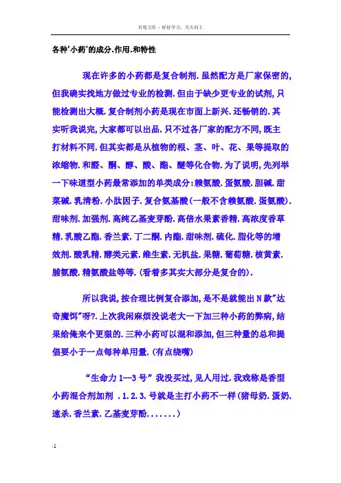 各种钓鱼用39;小药39;的成分作用和特性
