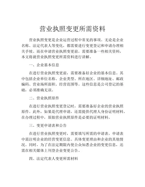营业执照变更所需资料