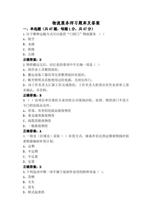 物流服务师习题库及答案