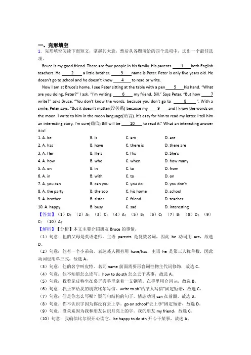 外研版小学六年级英语完形填空训练题答案详细解析