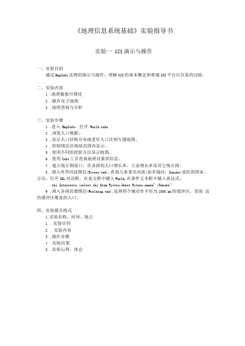 地理信息系统基础试验指导书
