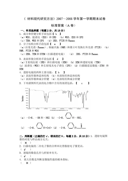 材料的现代研究方法试卷