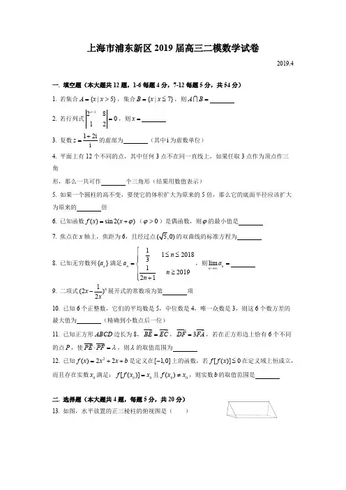 2019届浦东区高三二模数学Word版(附解析)(可编辑修改word版)