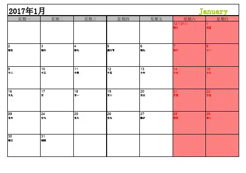 2017年日历+记事本+农历(新)