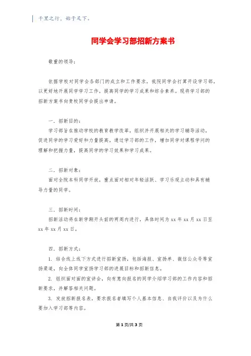 学生会学习部招新计划书